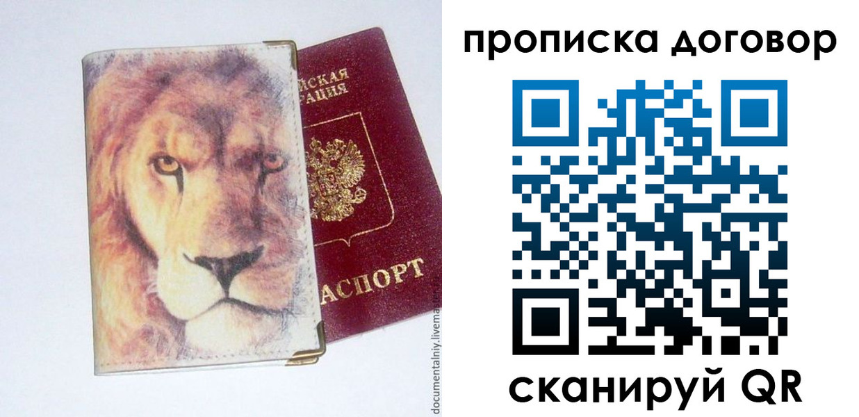 прописка для работы в Кашине